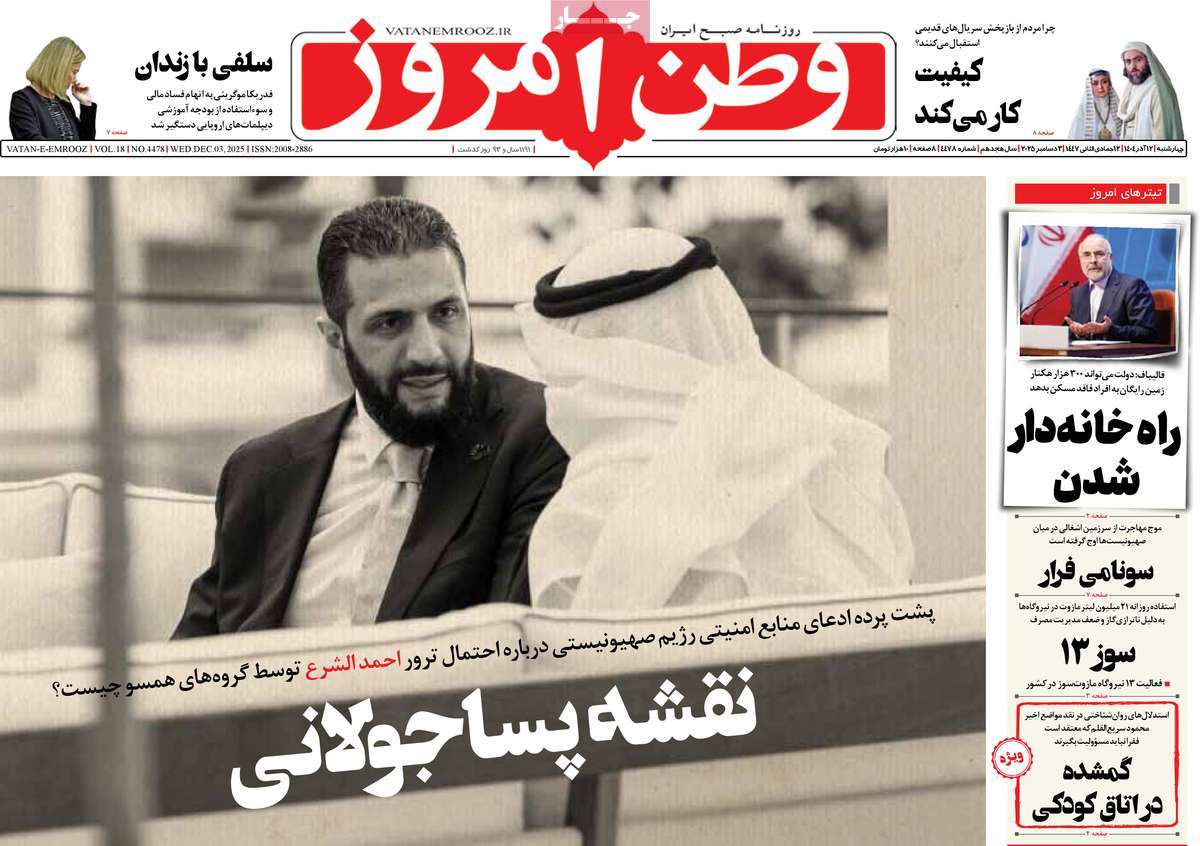 روزنامه وطن امروز