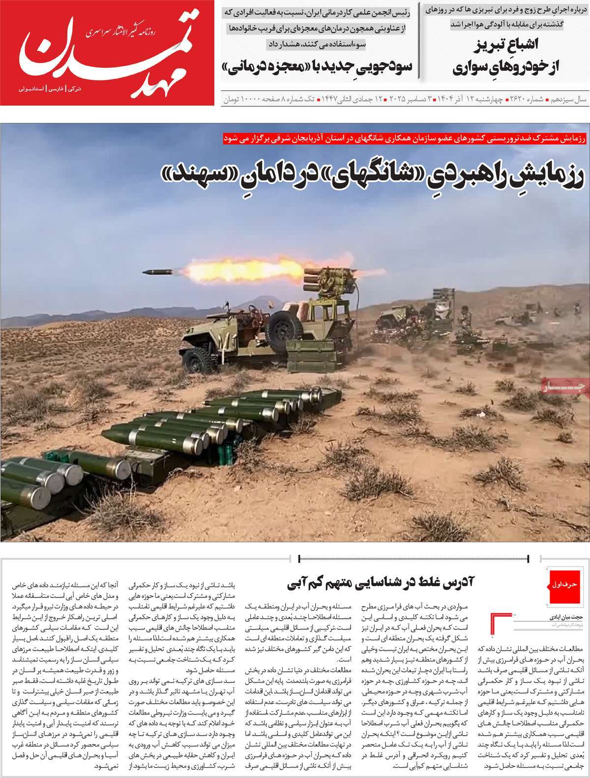 روزنامه مهد تمدن