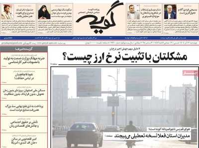 روزنامه گویه