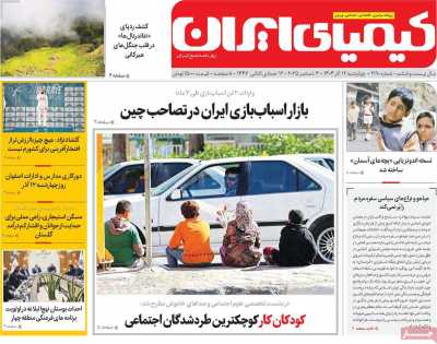 روزنامه کیمیای ایران