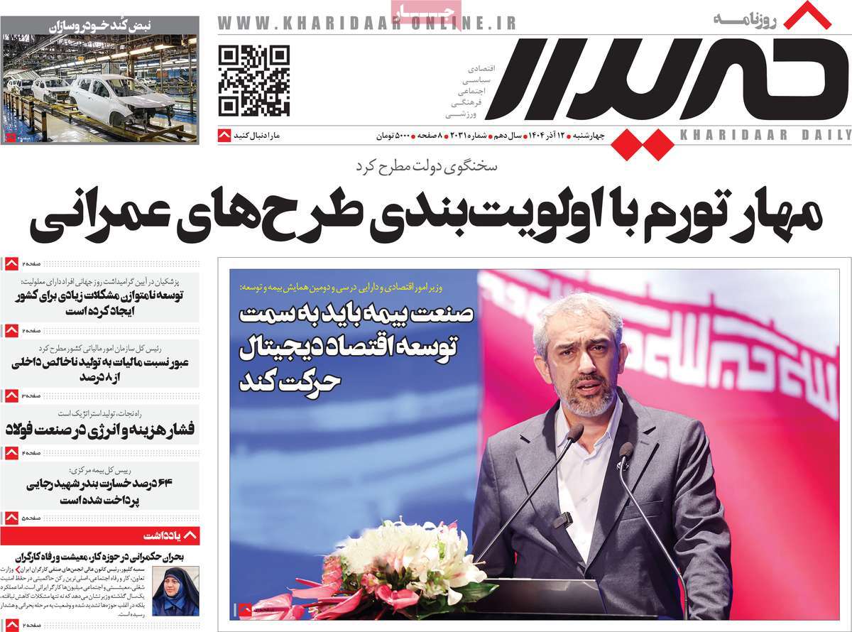 روزنامه خریدار