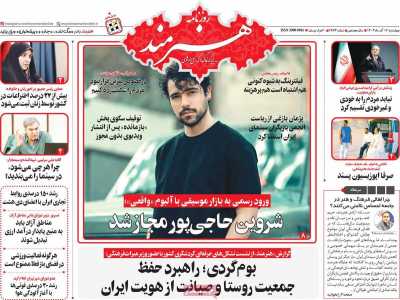 روزنامه هنرمند