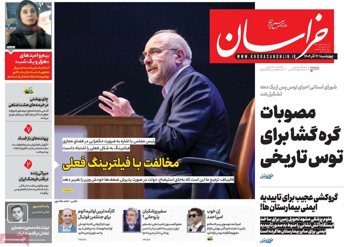 روزنامه خراسان