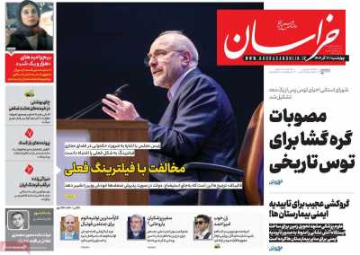 روزنامه خراسان