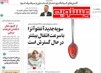 روزنامه پیام عسلویه