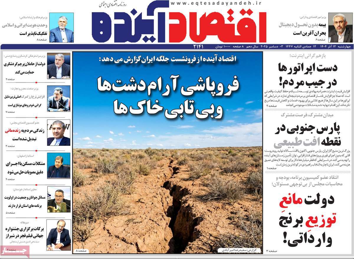 روزنامه اقتصاد آینده