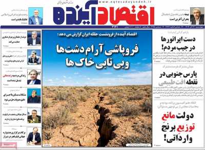 روزنامه اقتصاد آینده