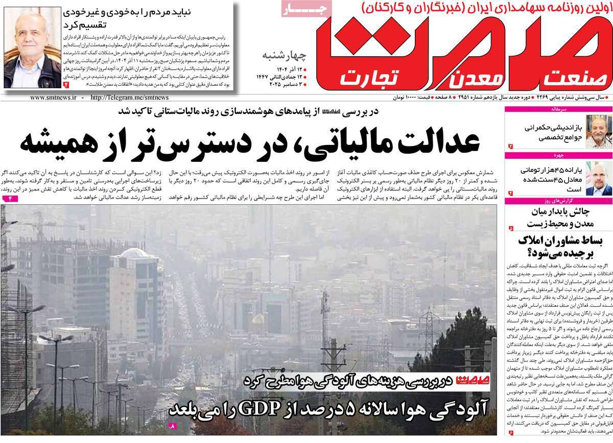 روزنامه گسترش صمت