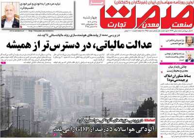 روزنامه گسترش صمت