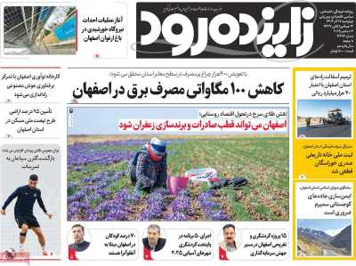 روزنامه زاینده رود