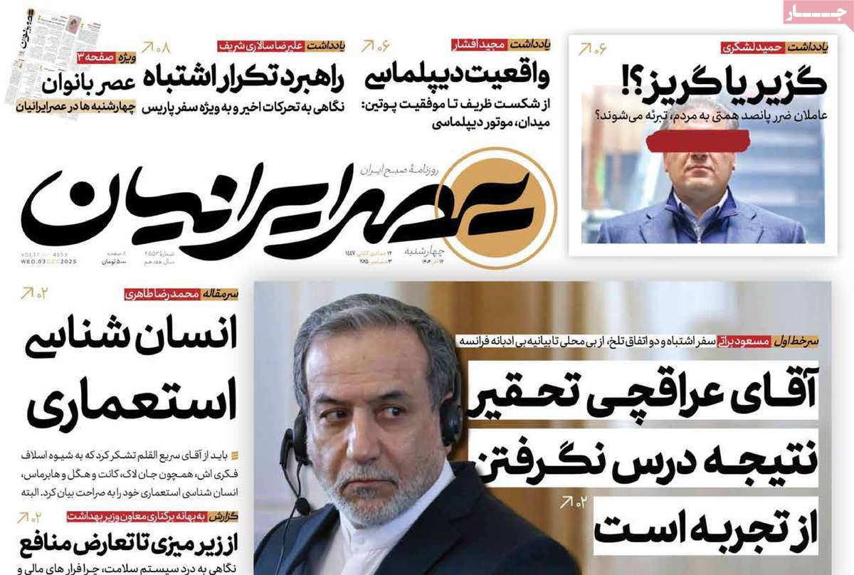 روزنامه عصر ایرانیان