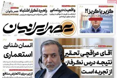 روزنامه عصر ایرانیان