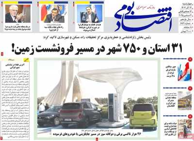 روزنامه اقتصاد بومی