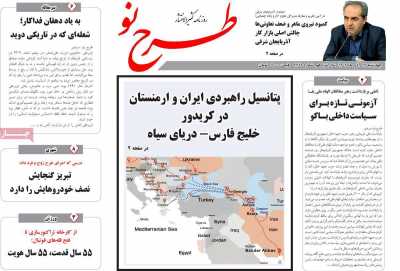 روزنامه طرح نو