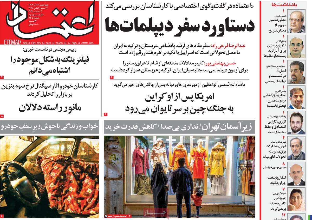 روزنامه اعتماد