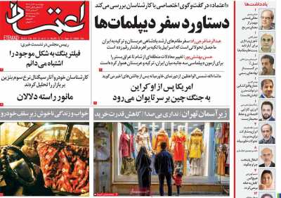 روزنامه اعتماد