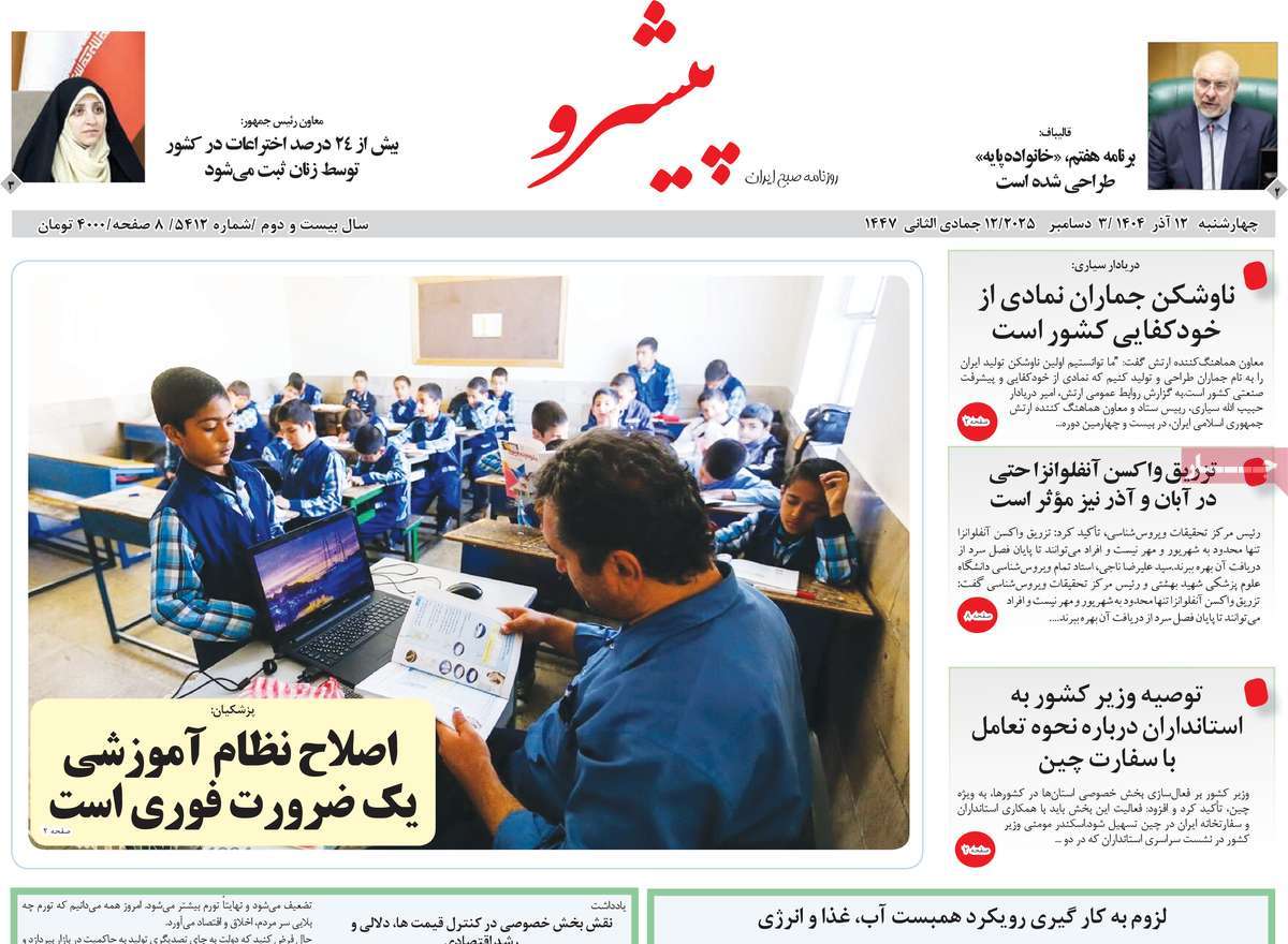 روزنامه پیشرو