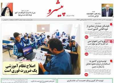 روزنامه پیشرو