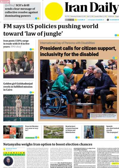 روزنامه Iran Daily