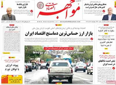 روزنامه مواجهه