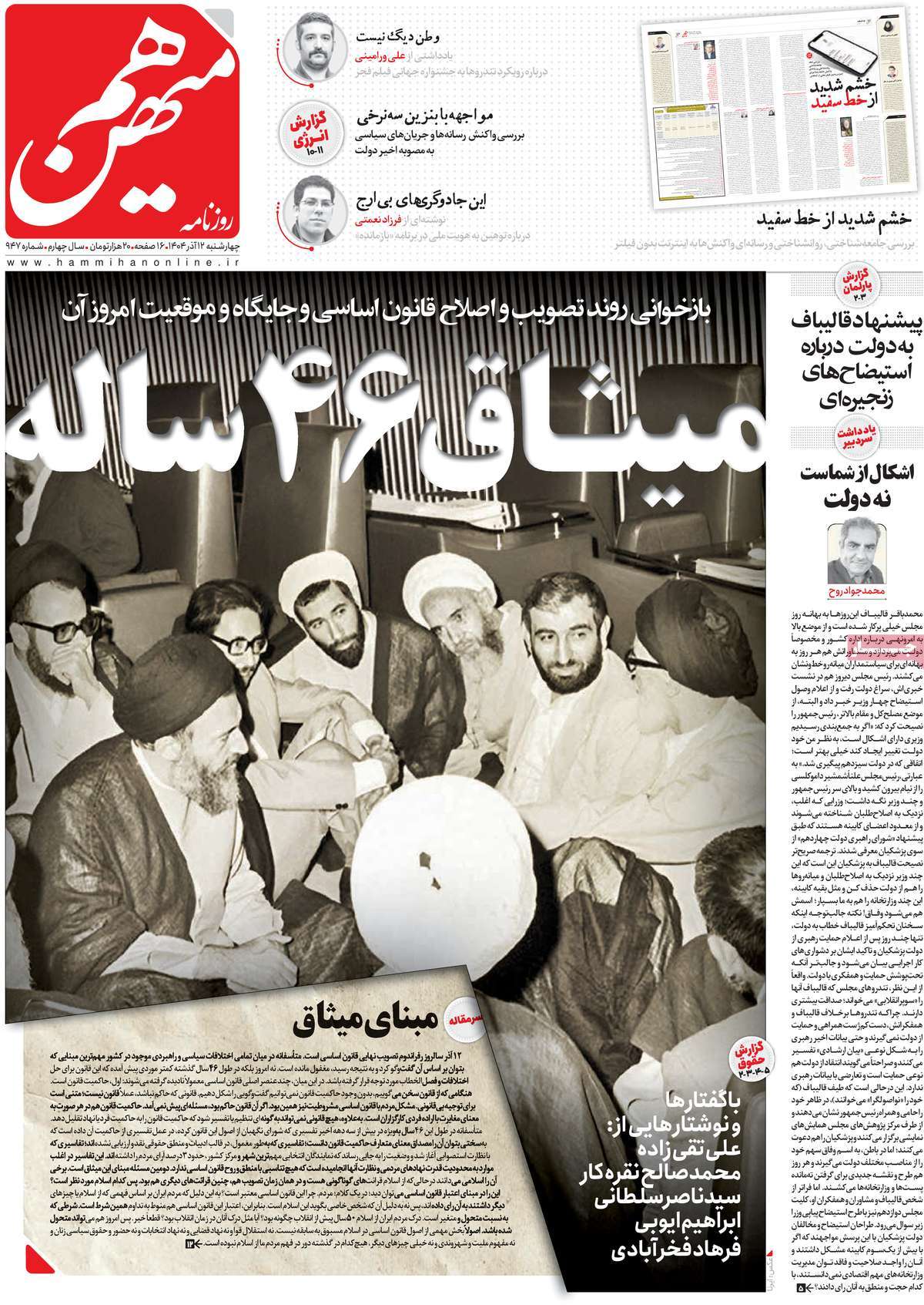 روزنامه هم میهن