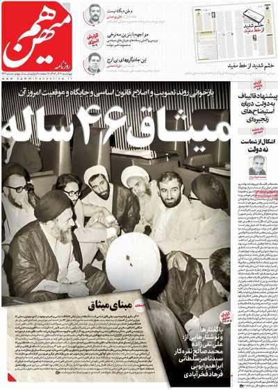 روزنامه هم میهن