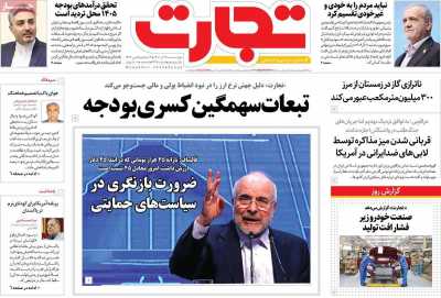 روزنامه تجارت