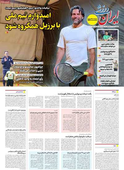 روزنامه ایران ورزشی