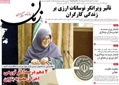 روزنامه پیام زمان