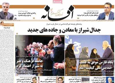 روزنامه افسانه