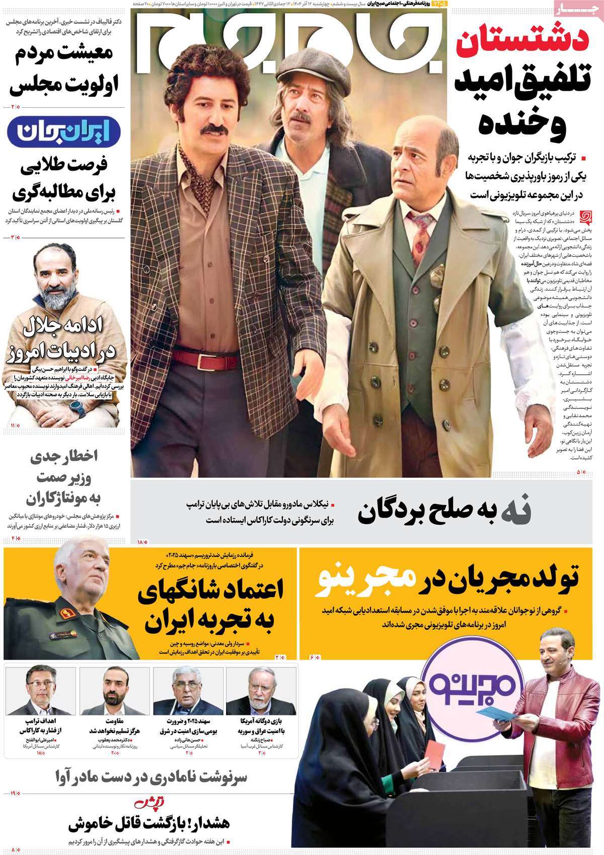 روزنامه جام جم