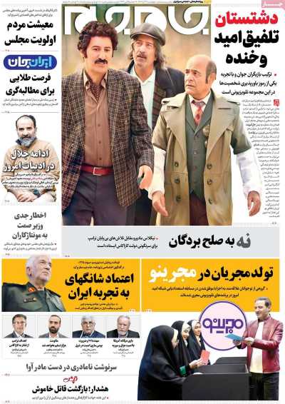 روزنامه جام جم