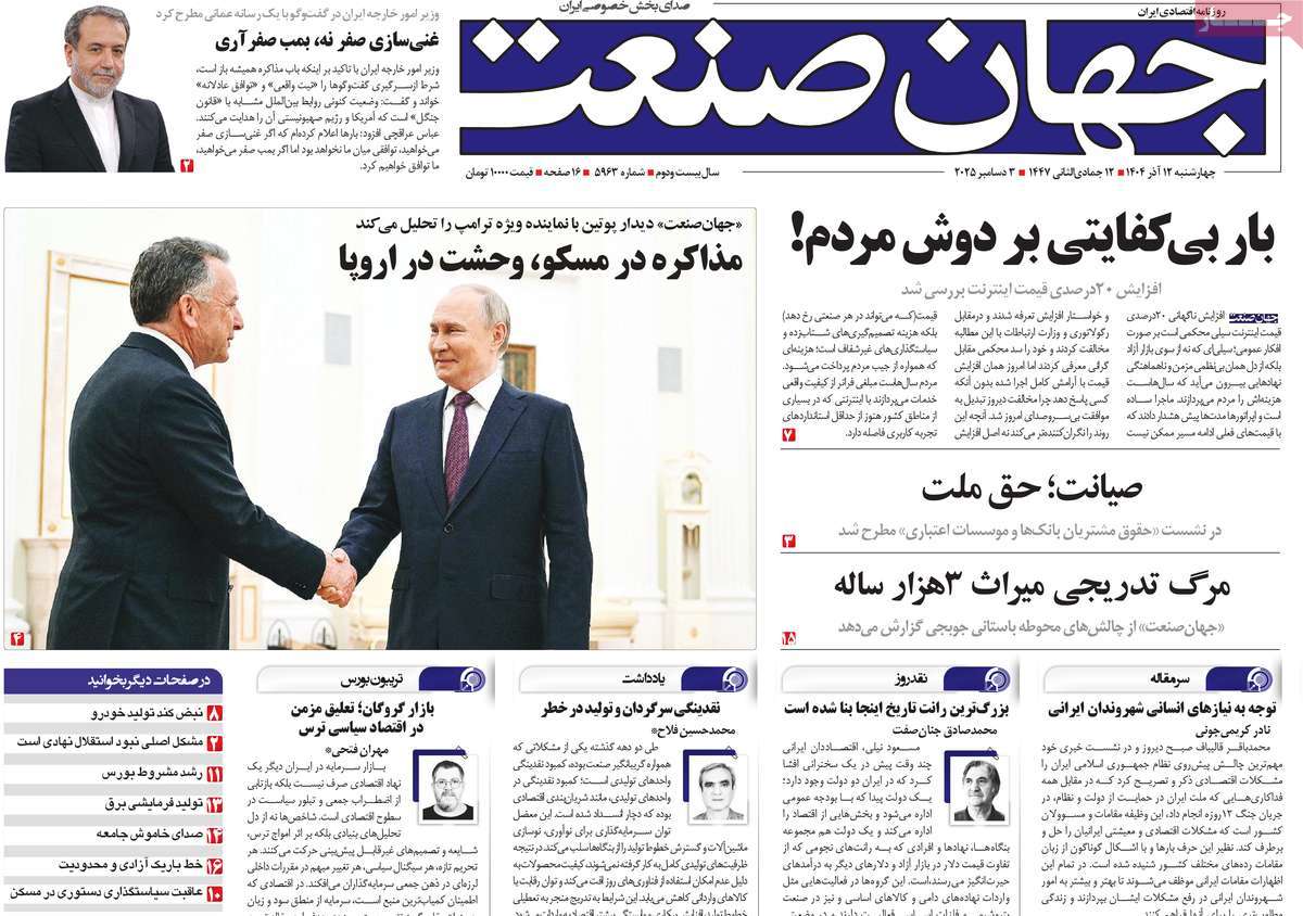 روزنامه جهان صنعت