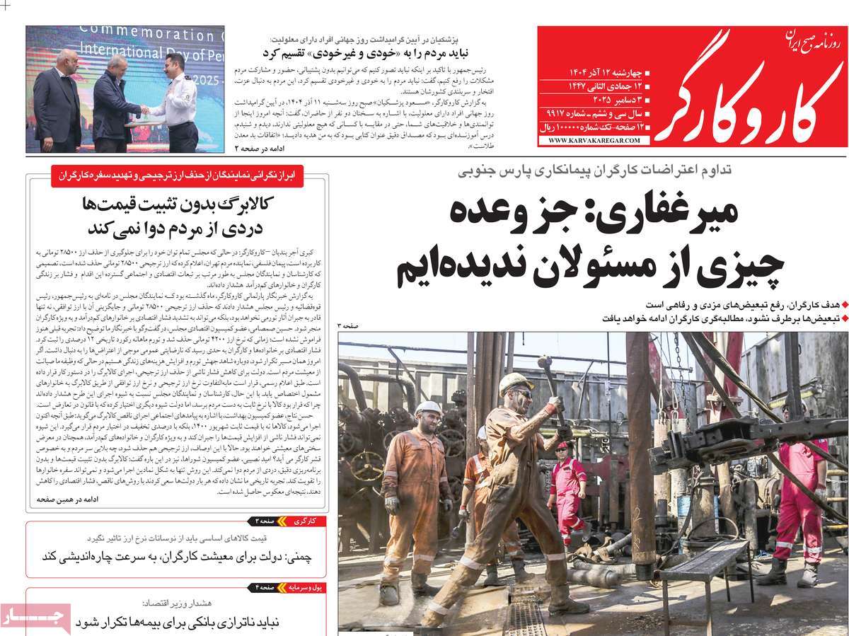 روزنامه کار و کارگر