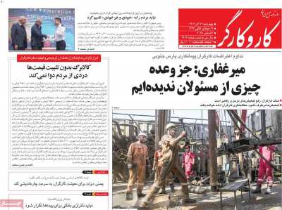 روزنامه کار و کارگر