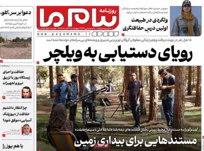 روزنامه پیام ما