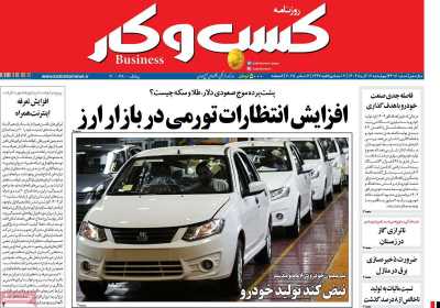 روزنامه کسب و کار