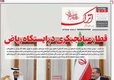 روزنامه اترک