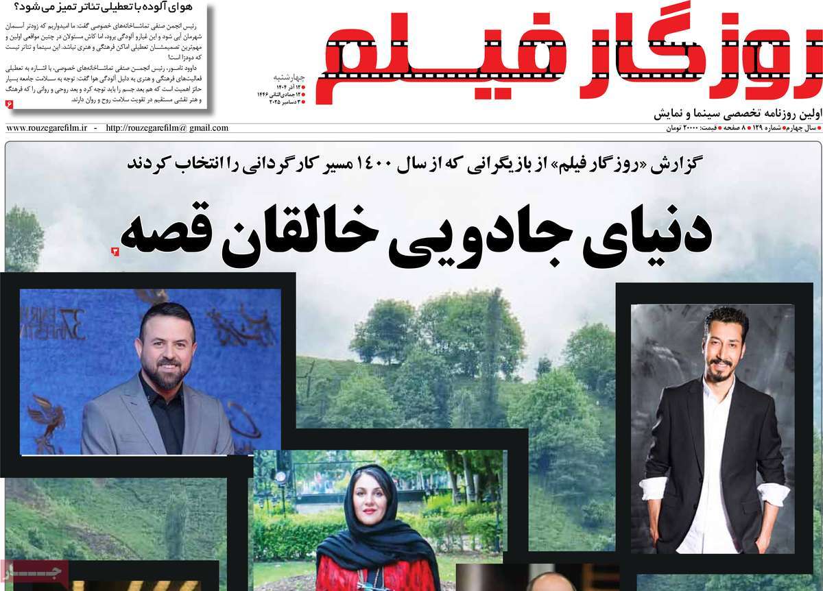 روزنامه روزگار فیلم