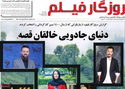 روزنامه روزگار فیلم