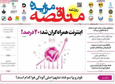 روزنامه مناقصه مزایده