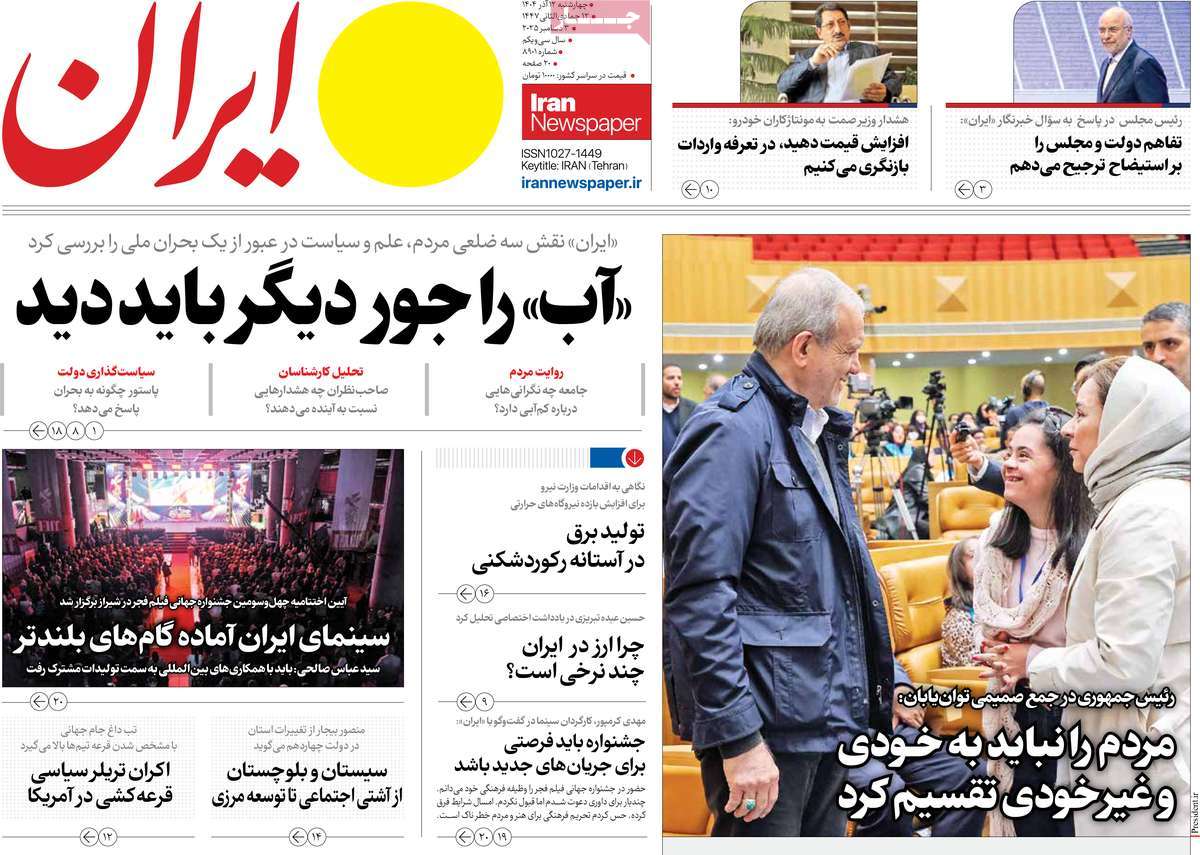 روزنامه ایران