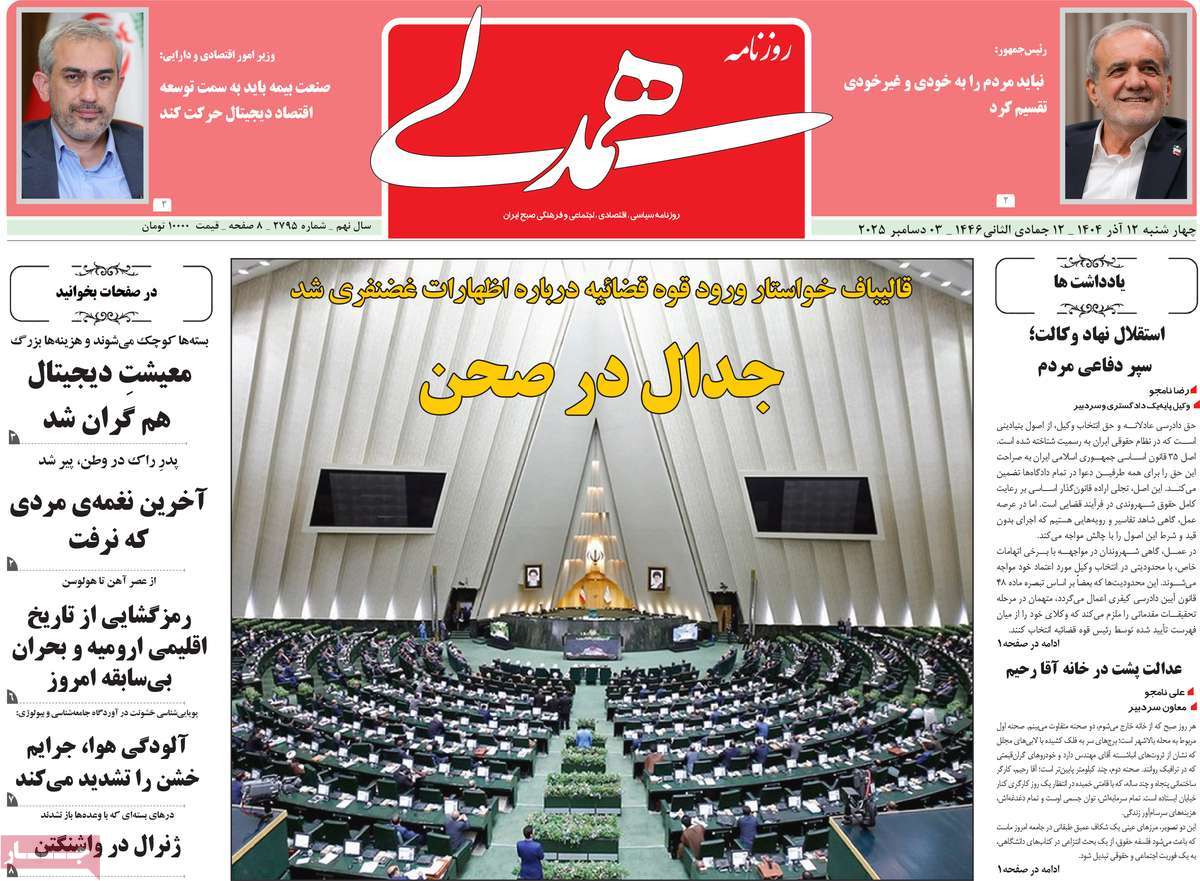 روزنامه همدلی