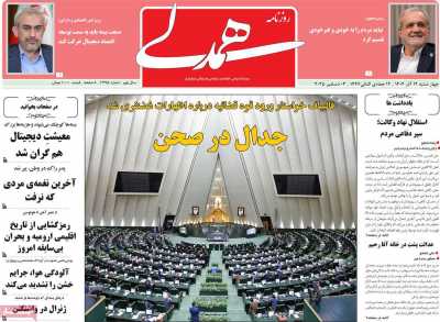 روزنامه همدلی