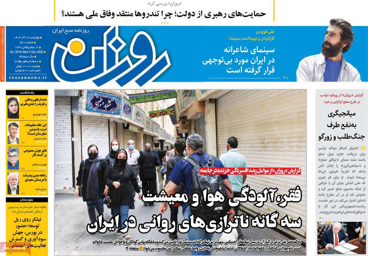 روزنامه روزان