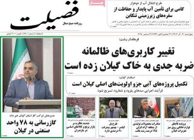 روزنامه فضیلت