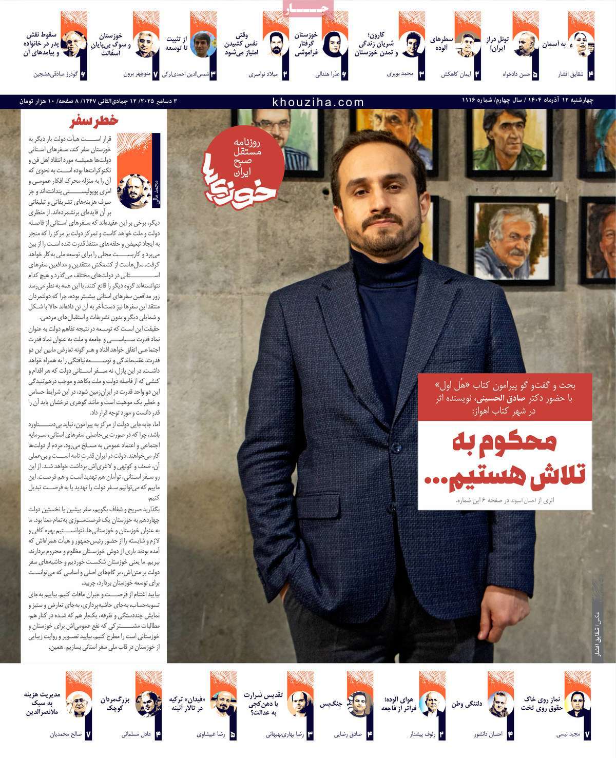 روزنامه خوزی‌ها