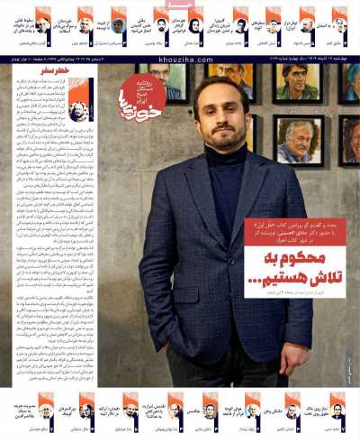 روزنامه خوزی‌ها