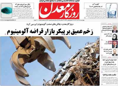 روزنامه روزگار معدن