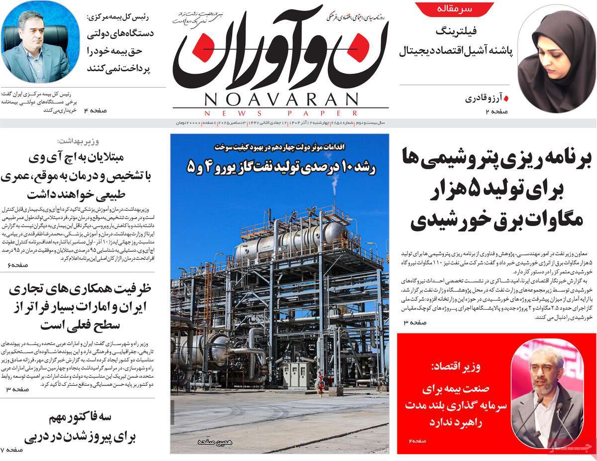 روزنامه نوآوران